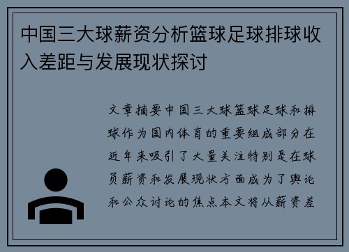 中国三大球薪资分析篮球足球排球收入差距与发展现状探讨