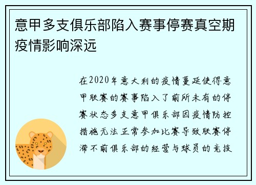 意甲多支俱乐部陷入赛事停赛真空期疫情影响深远