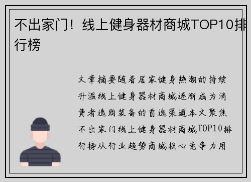 不出家门！线上健身器材商城TOP10排行榜