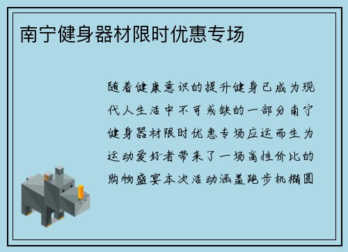 南宁健身器材限时优惠专场
