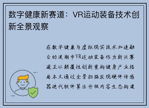 数字健康新赛道：VR运动装备技术创新全景观察