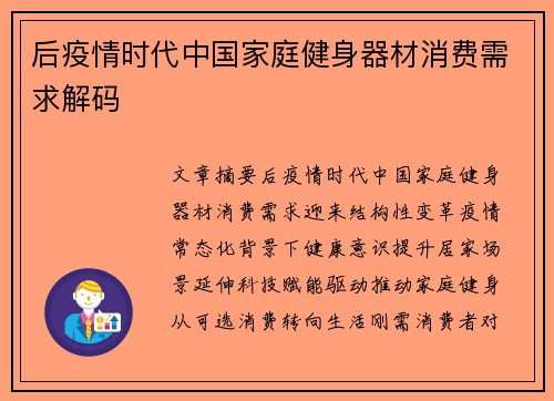 后疫情时代中国家庭健身器材消费需求解码